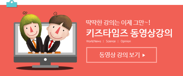 키즈타임즈 동영상강의