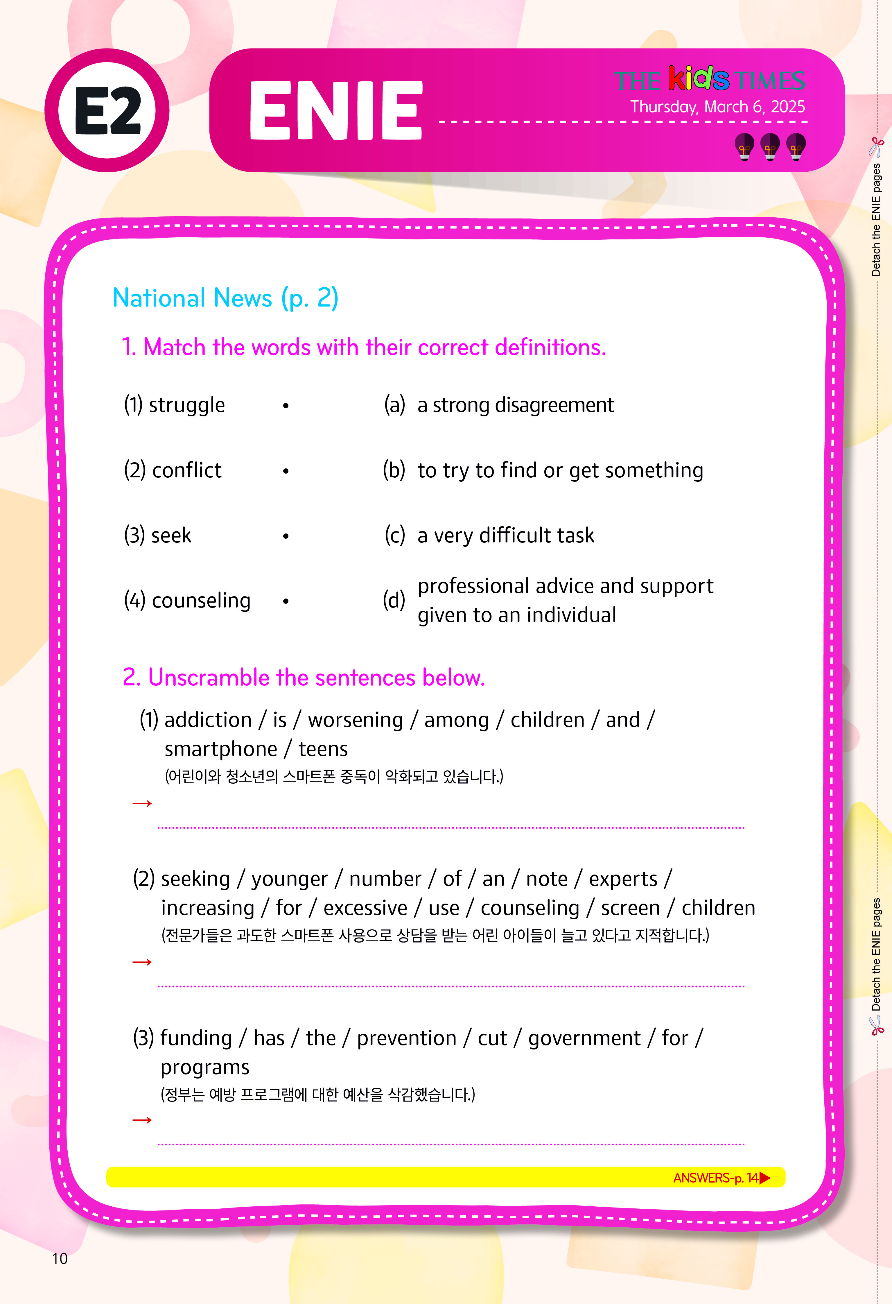 키즈타임즈 샘플 신문보기 페이지 10