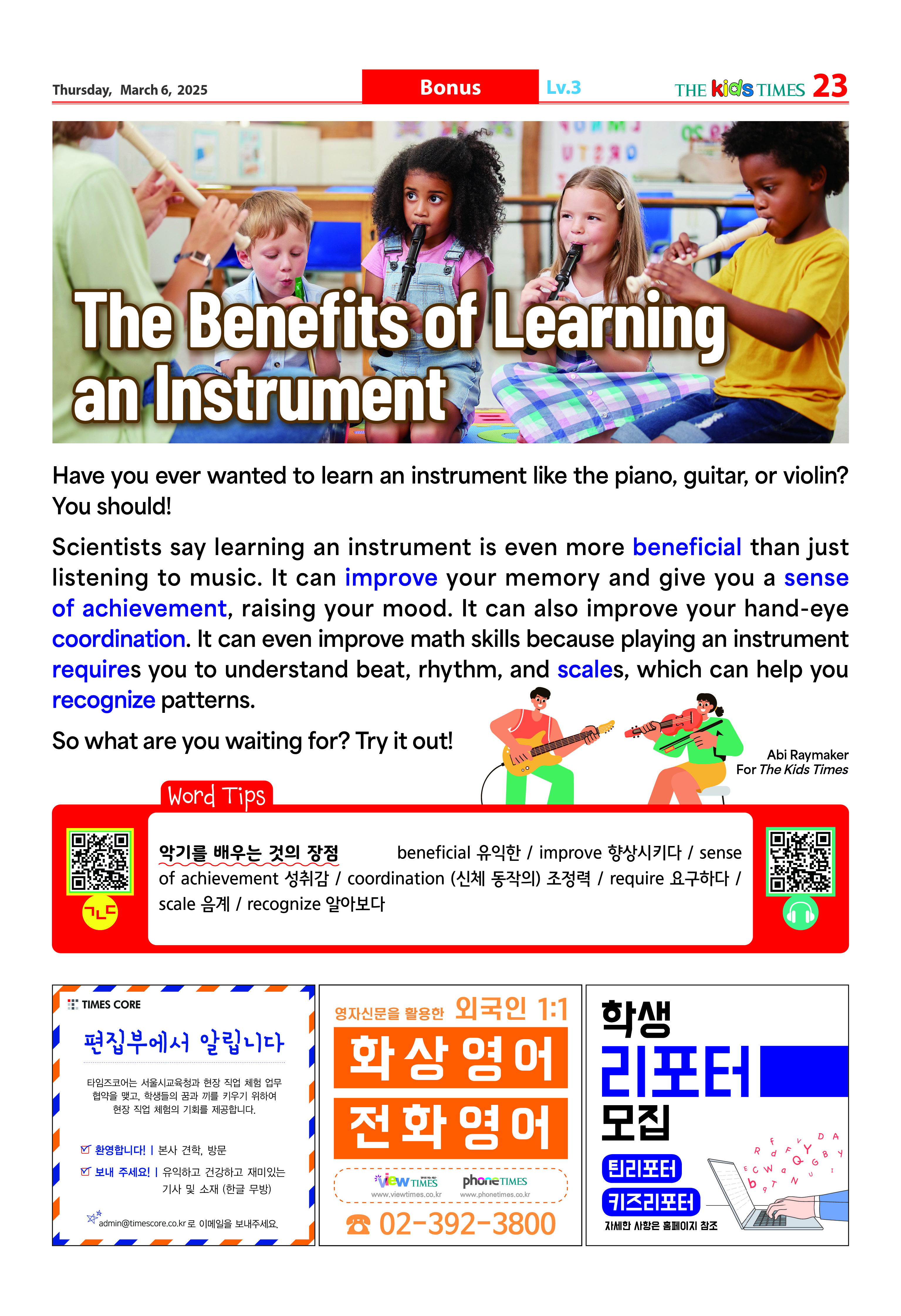 키즈타임즈 샘플 신문보기 페이지 23