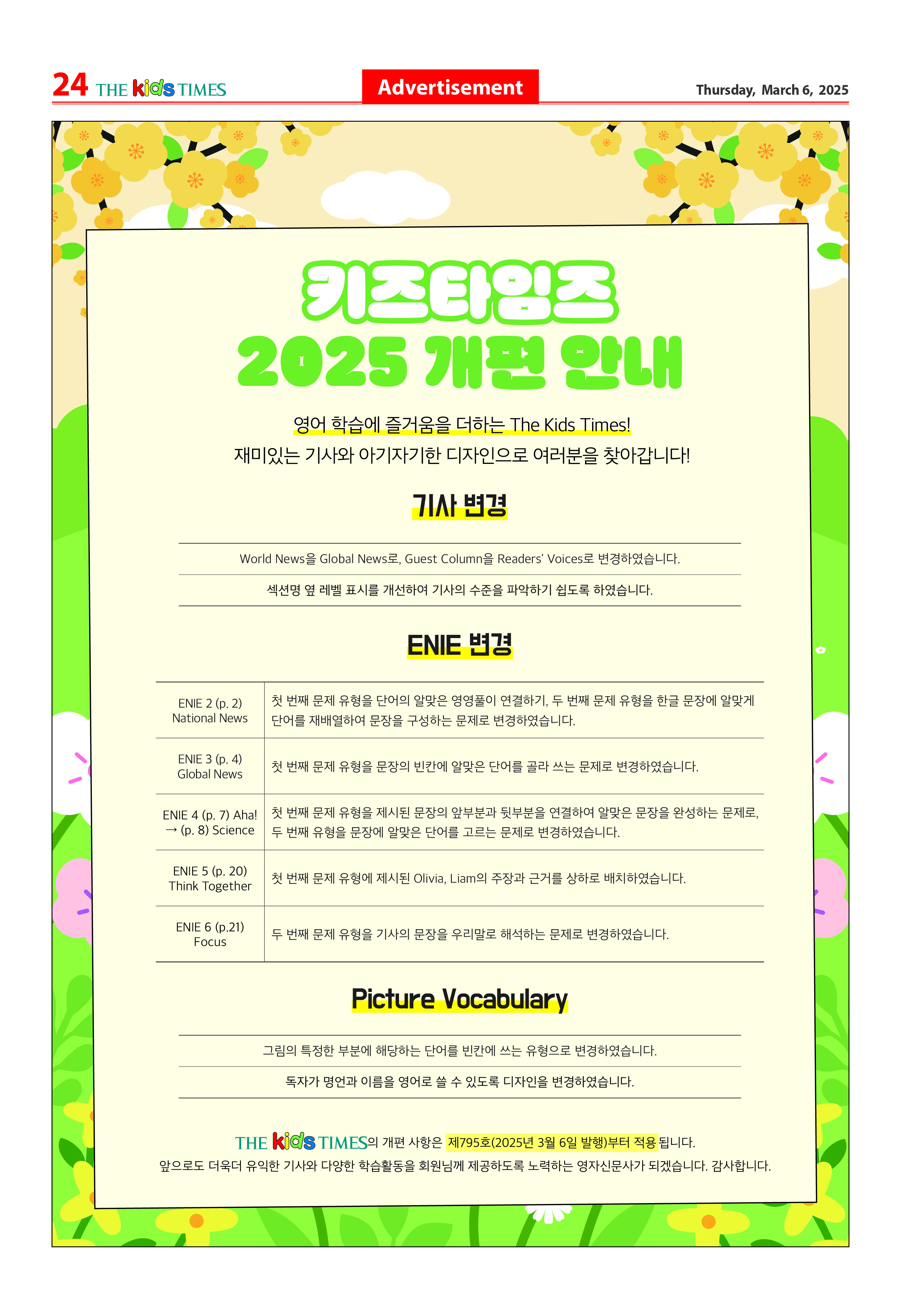 키즈타임즈 샘플 신문보기 페이지 24